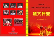 中国工行东莞分行开业海报