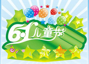 2011年六一儿童节海报