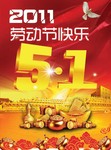 五一节海报PSD 51金色字体