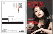 新西湖杂志封面设计