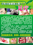 足疗宣传单 足疗起源