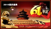 国庆节海报模板 天坛大图
