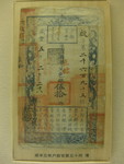 清代咸丰官票图片 五十两银票
