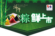 端午节超市吊旗 端阳节素材