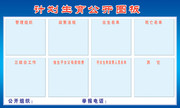 计划生育公告栏模板
