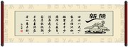 书法装饰画图片 新荷字体