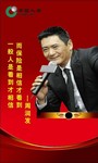 中国人寿宣传展架 周润发图片