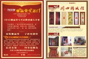 雅品堂装饰木门宣传单设计