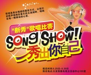 新秀唱歌比赛海报素材