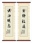 书法挂画图片 