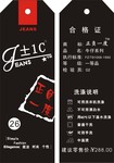 服装吊牌设计 合格证模板