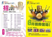 夏季KTV宣传海报 原创招聘海报设计