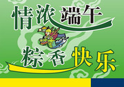 超市端午吊旗图片 