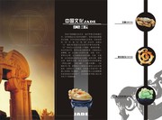 中国美玉三折页设计