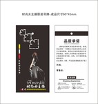原创吊牌设计模板下载 服装类