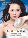 伊能静代言的化妆品海报