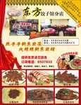 东方饺子馆乔迁宣传单 
