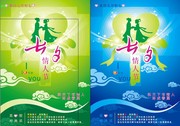 七夕矢量图 七夕情人节宣传海报 