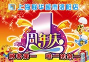 一周年庆海报设计 缤纷时尚背景