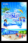 夏日购物季海报 时尚缤纷夏日图片