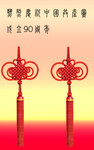 传统中国结图片 如意挂饰素材