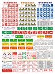 安全标志图片 安全标识大全