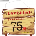 超市木板挂牌 百货商场促销