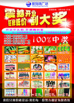 超市开业促销DM单设计
