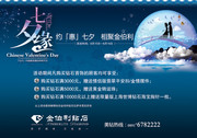 金伯利钻石七夕活动海报
