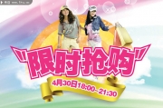 限时抢购促销海报 