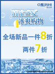 夏季购物打折海报 冰爽背景