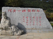 刘禹锡雕像图片