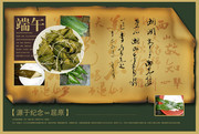 传统端午节海报素材