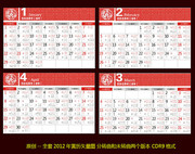 带黄历的2012年台历模板 2012结婚黄历查询 