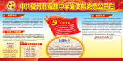 学校党务公开栏设计模板 