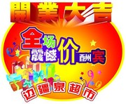 商场降价吊旗设计