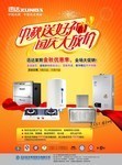 中秋国庆活动海报 迅达家厨宣传单