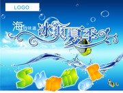 冰爽夏季吊旗 