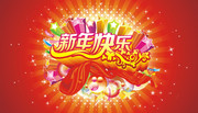 元旦海报模板 新年艺术字