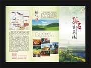 旅游休闲宣传三折页