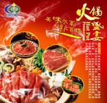 火锅宣传单设计