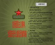 征兵政策专栏海报