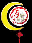 中秋节吊旗装饰布置图