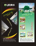 集成吊顶二折页设计