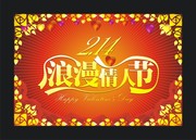 2.14情人节图片 2012年情人节贺卡