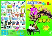 生活超市宣传页设计