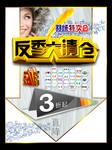 冬季羽绒服促销海报 反季大清仓字体
