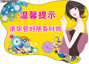 试衣间温馨提示牌
