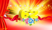 �����չ�屳�� ��ף����62����ͼƬ