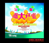新年开业海报 盛大开业模板